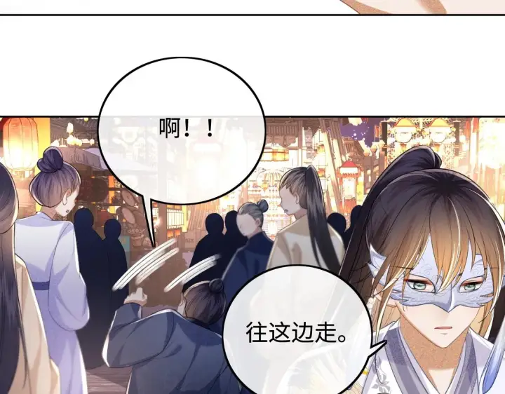 《满级绿茶穿成小可怜》第83话 共赏祁天灯图46