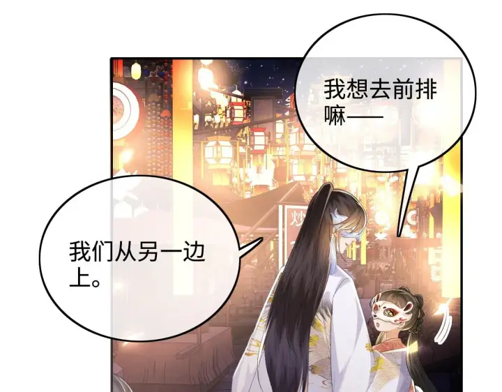 《满级绿茶穿成小可怜》第83话 共赏祁天灯图48
