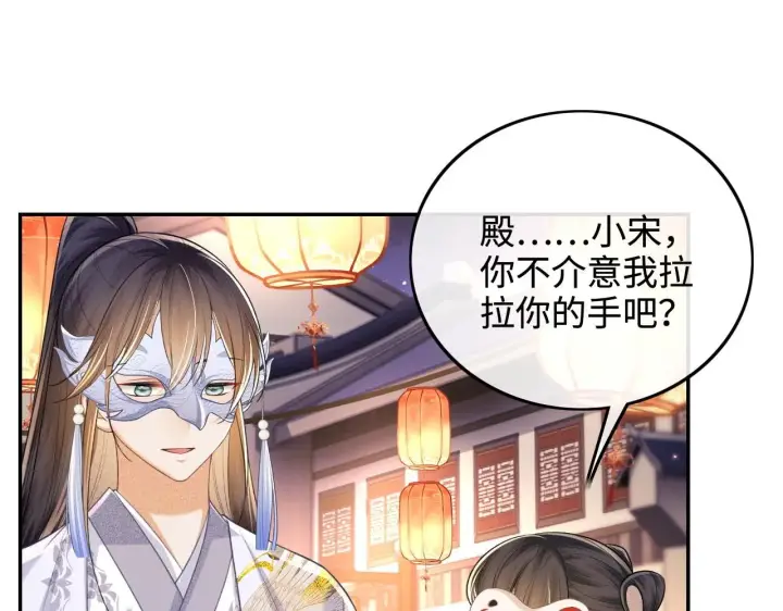 《满级绿茶穿成小可怜》第83话 共赏祁天灯图5