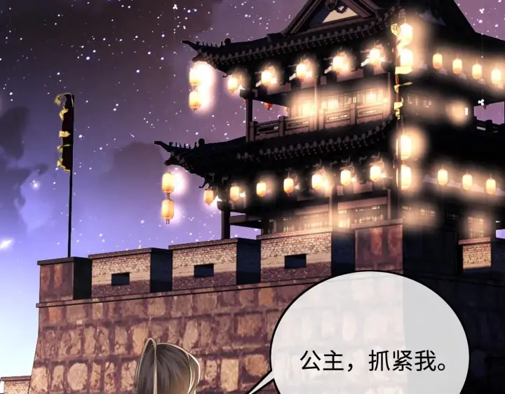 《满级绿茶穿成小可怜》第83话 共赏祁天灯图50