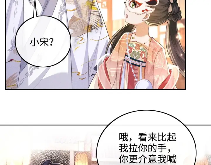 《满级绿茶穿成小可怜》第83话 共赏祁天灯图6