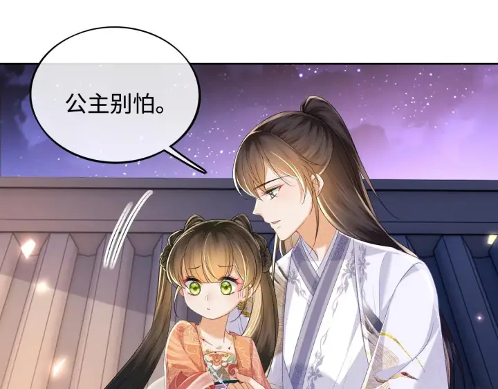 《满级绿茶穿成小可怜》第83话 共赏祁天灯图64
