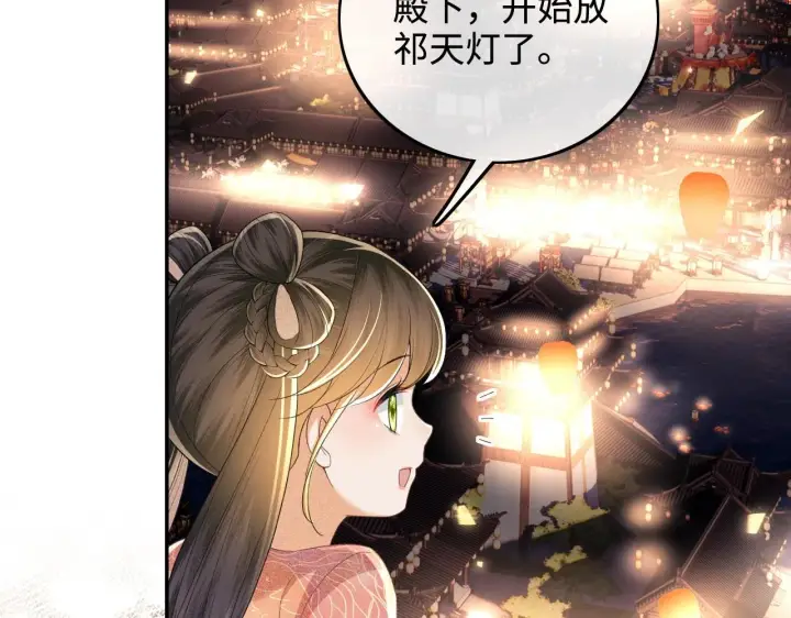 《满级绿茶穿成小可怜》第83话 共赏祁天灯图66
