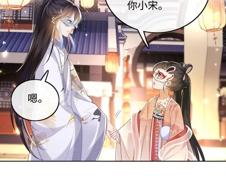 《满级绿茶穿成小可怜》第83话 共赏祁天灯图7