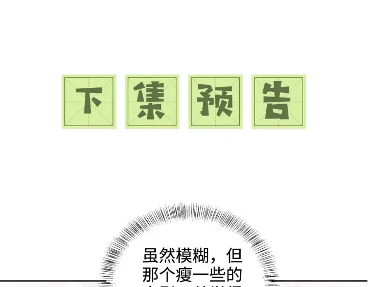 《满级绿茶穿成小可怜》第83话 共赏祁天灯图79