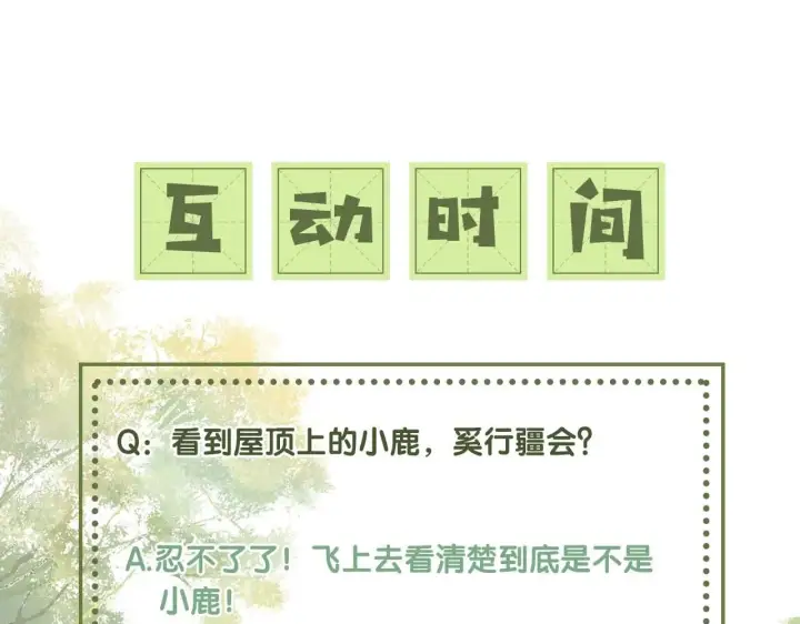 《满级绿茶穿成小可怜》第83话 共赏祁天灯图86