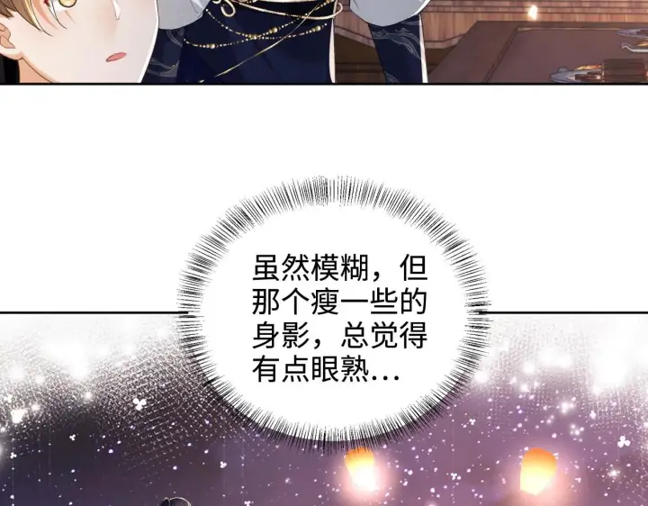 《满级绿茶穿成小可怜》第84话 约会被奚行疆撞见图12