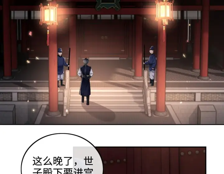 《满级绿茶穿成小可怜》第84话 约会被奚行疆撞见图20