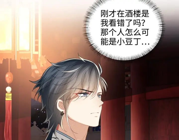 《满级绿茶穿成小可怜》第84话 约会被奚行疆撞见图22