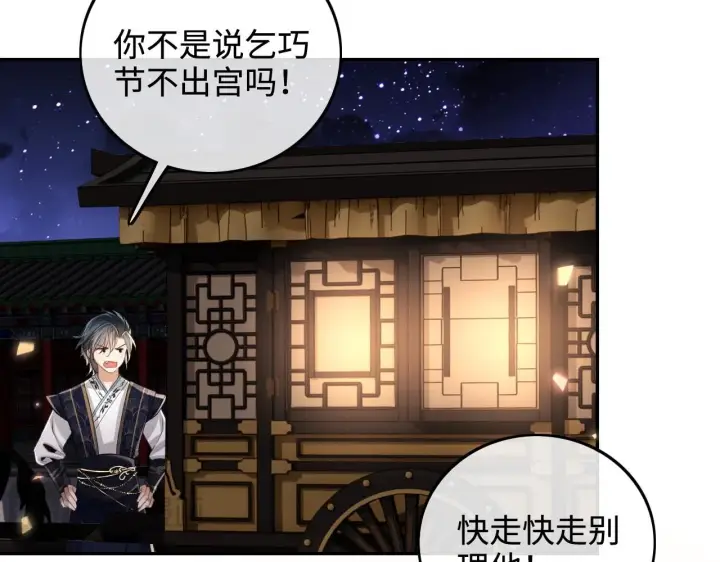 《满级绿茶穿成小可怜》第84话 约会被奚行疆撞见图27