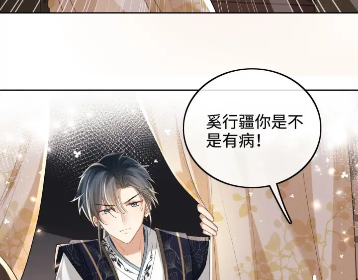 《满级绿茶穿成小可怜》第84话 约会被奚行疆撞见图30