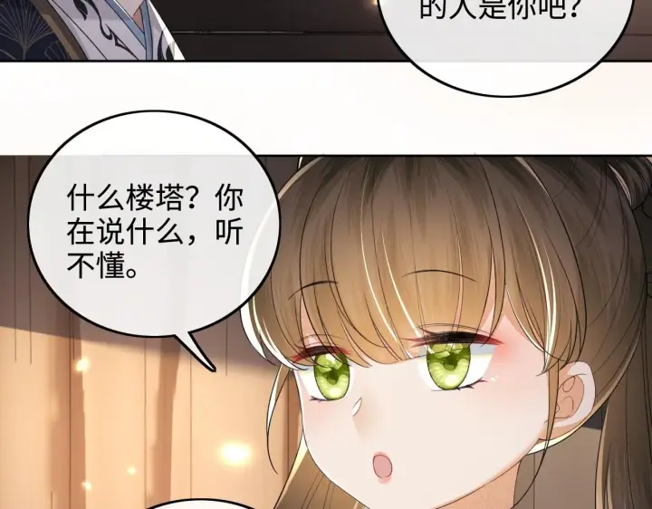 《满级绿茶穿成小可怜》第84话 约会被奚行疆撞见图34