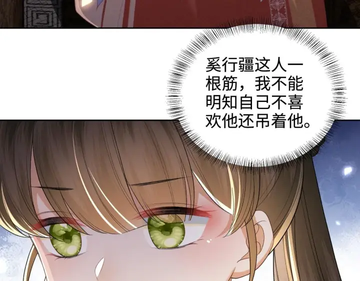《满级绿茶穿成小可怜》第84话 约会被奚行疆撞见图45