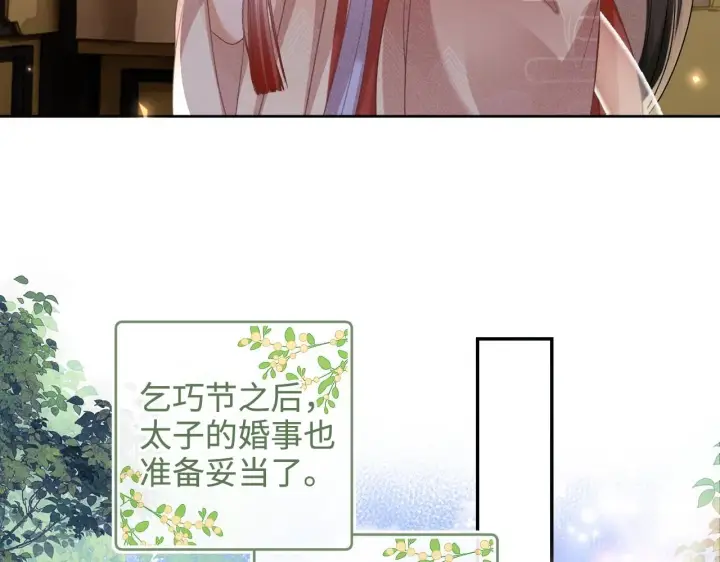 《满级绿茶穿成小可怜》第84话 约会被奚行疆撞见图51