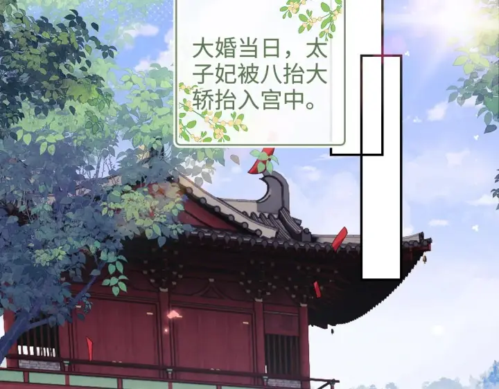 《满级绿茶穿成小可怜》第84话 约会被奚行疆撞见图52