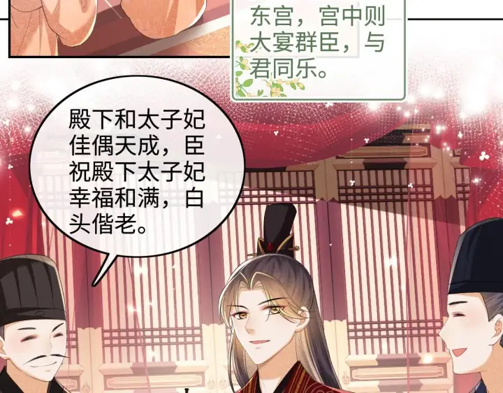 《满级绿茶穿成小可怜》第84话 约会被奚行疆撞见图56