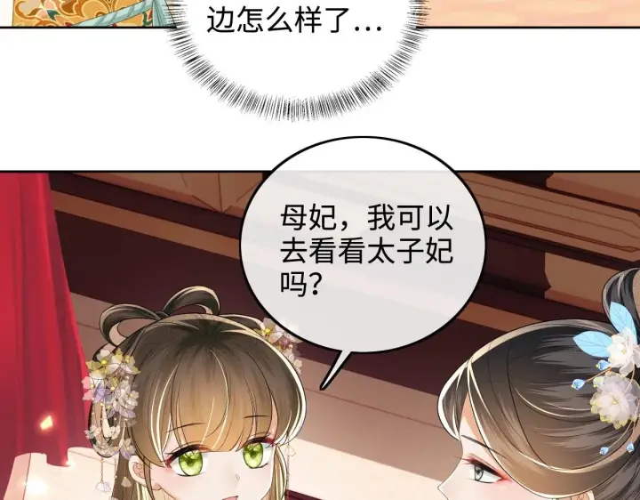 《满级绿茶穿成小可怜》第84话 约会被奚行疆撞见图59