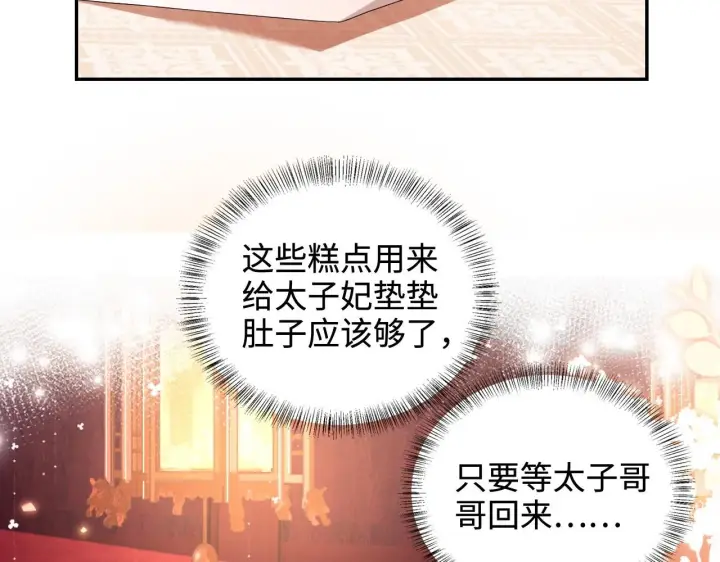 《满级绿茶穿成小可怜》第84话 约会被奚行疆撞见图64