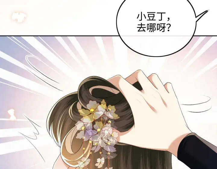 《满级绿茶穿成小可怜》第84话 约会被奚行疆撞见图67