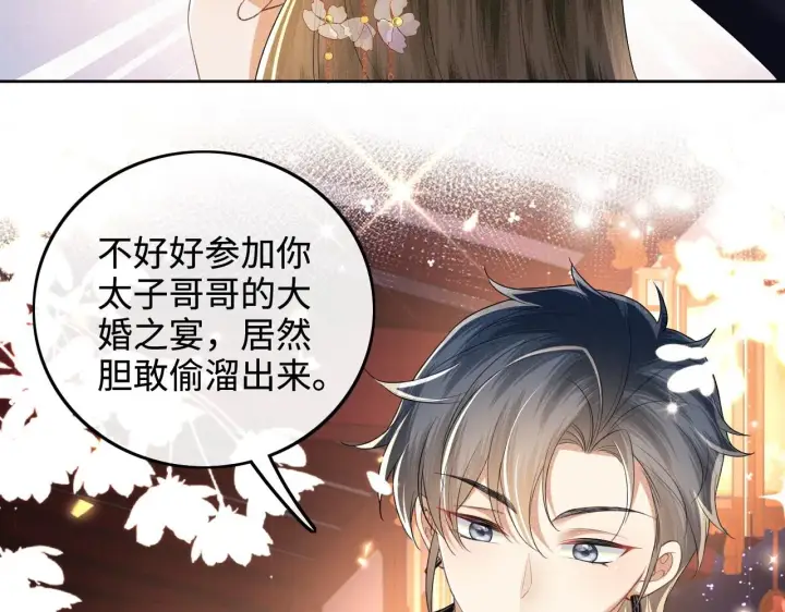 《满级绿茶穿成小可怜》第84话 约会被奚行疆撞见图68