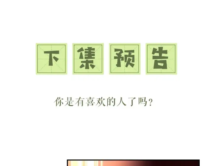 《满级绿茶穿成小可怜》第84话 约会被奚行疆撞见图71