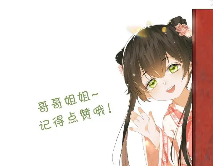 《满级绿茶穿成小可怜》第84话 约会被奚行疆撞见图78