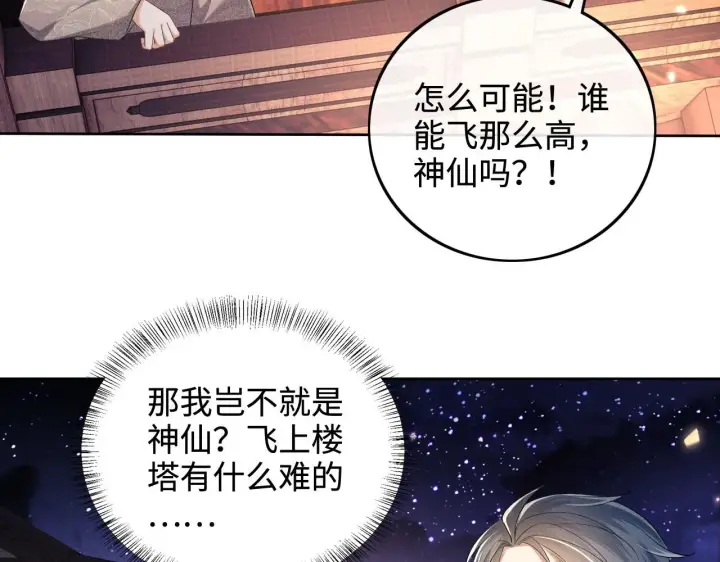 《满级绿茶穿成小可怜》第84话 约会被奚行疆撞见图8