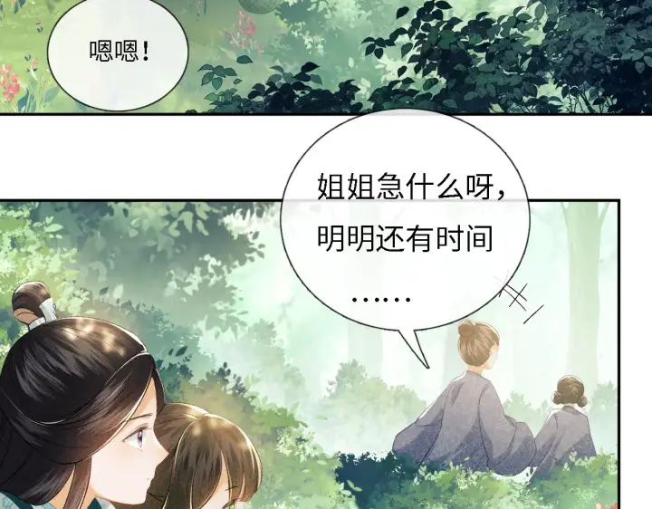 《满级绿茶穿成小可怜》第9话 可爱的兔兔我们要保护它图16
