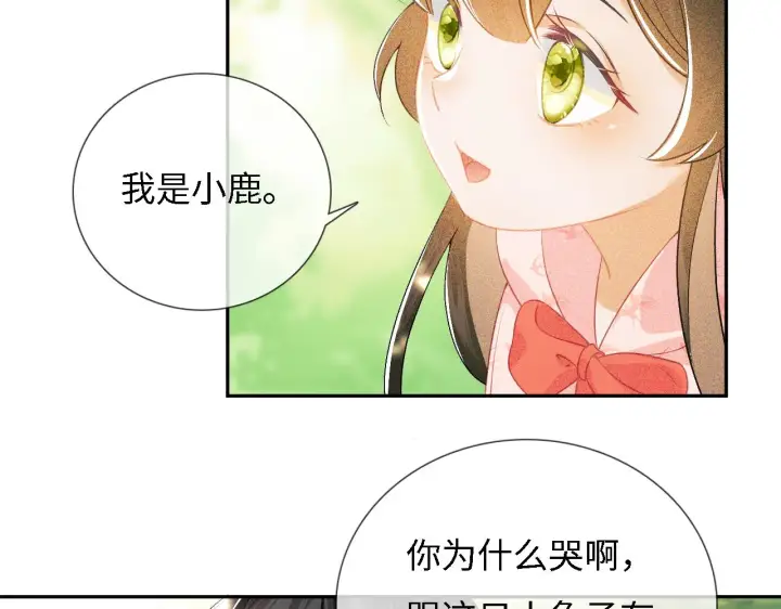 《满级绿茶穿成小可怜》第9话 可爱的兔兔我们要保护它图22