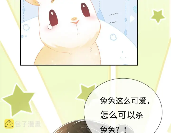 《满级绿茶穿成小可怜》第9话 可爱的兔兔我们要保护它图25