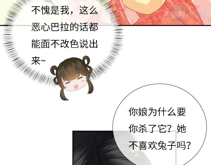 《满级绿茶穿成小可怜》第9话 可爱的兔兔我们要保护它图27