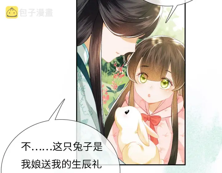 《满级绿茶穿成小可怜》第9话 可爱的兔兔我们要保护它图28