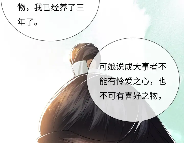 《满级绿茶穿成小可怜》第9话 可爱的兔兔我们要保护它图29