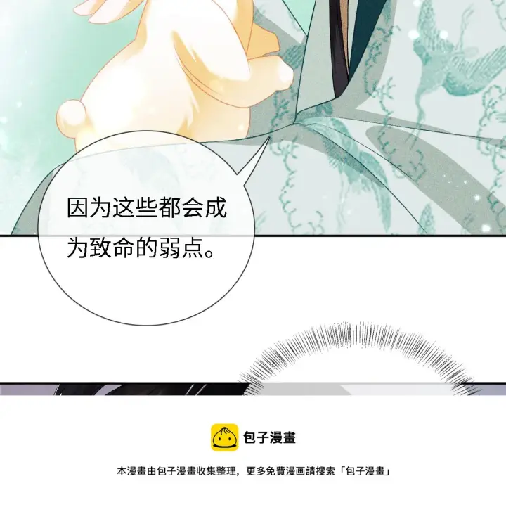 《满级绿茶穿成小可怜》第9话 可爱的兔兔我们要保护它图31