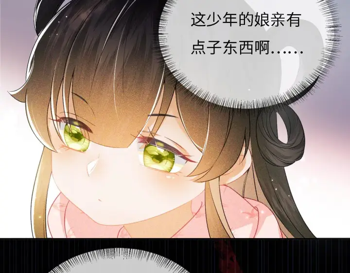 《满级绿茶穿成小可怜》第9话 可爱的兔兔我们要保护它图32