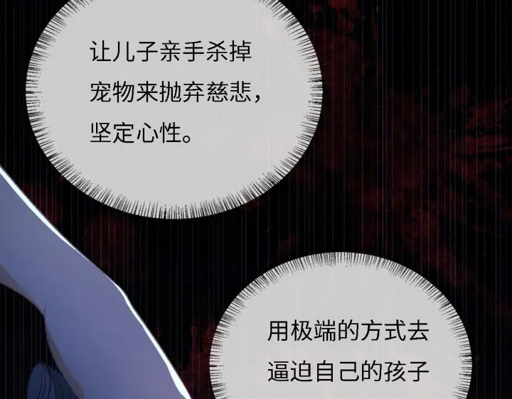 《满级绿茶穿成小可怜》第9话 可爱的兔兔我们要保护它图33