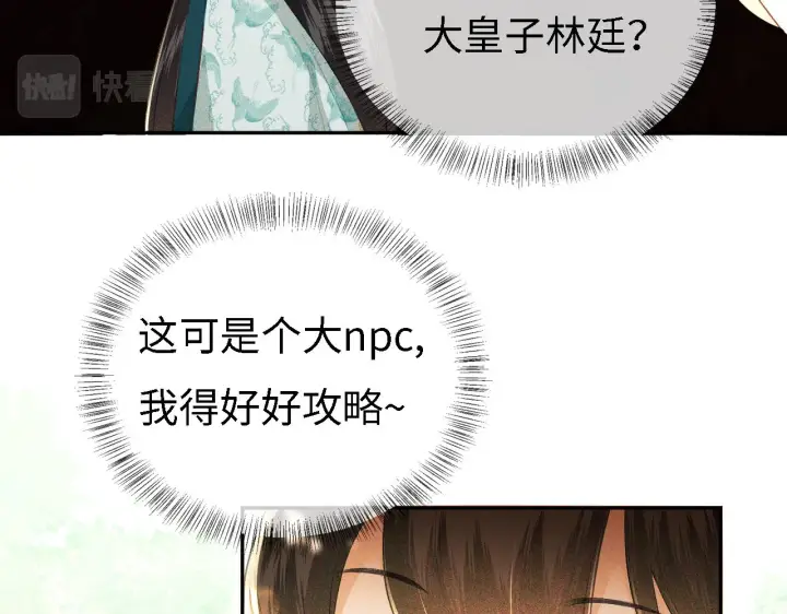 《满级绿茶穿成小可怜》第9话 可爱的兔兔我们要保护它图37