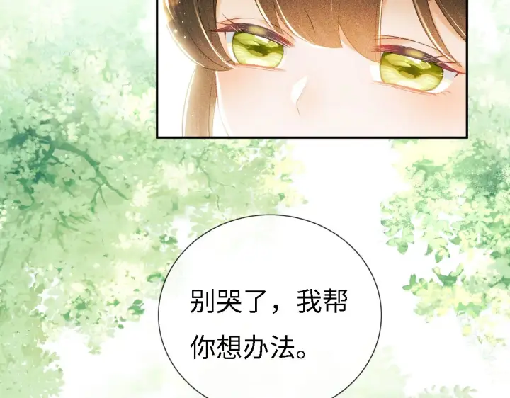 《满级绿茶穿成小可怜》第9话 可爱的兔兔我们要保护它图38