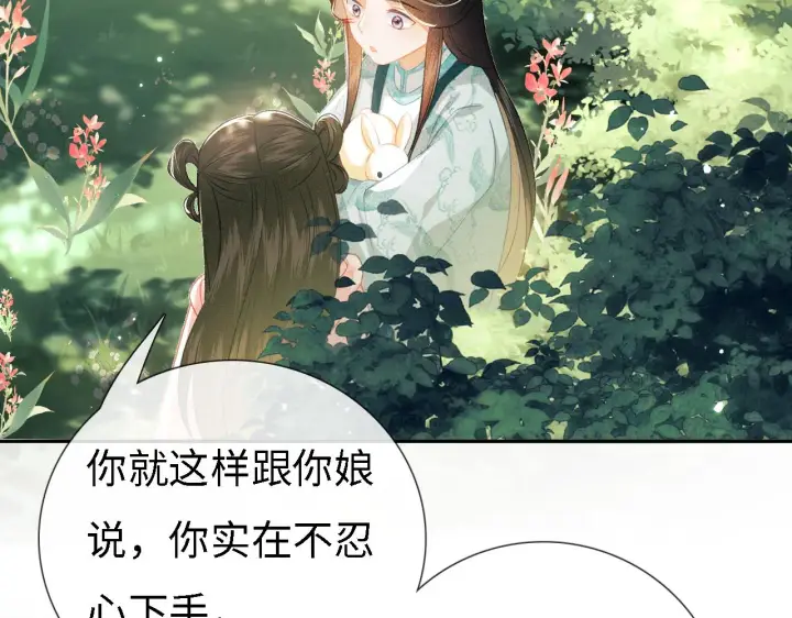 《满级绿茶穿成小可怜》第9话 可爱的兔兔我们要保护它图44