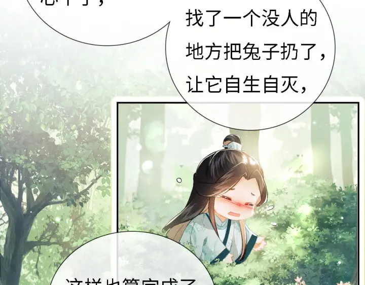 《满级绿茶穿成小可怜》第9话 可爱的兔兔我们要保护它图45