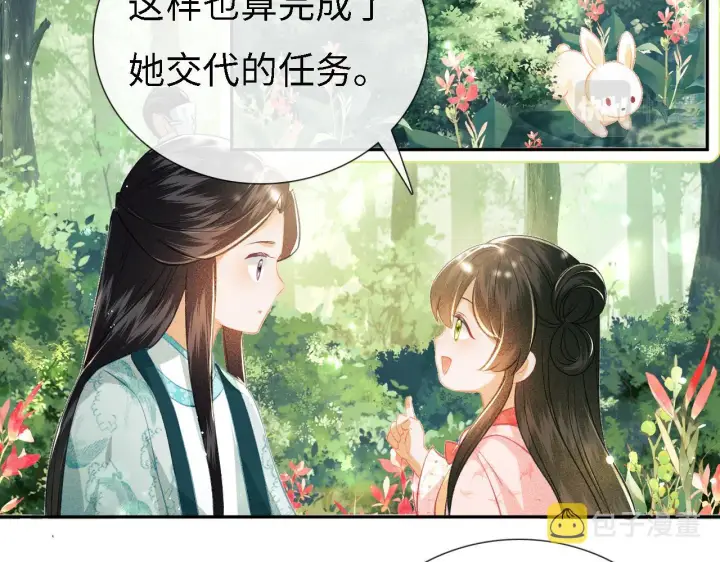 《满级绿茶穿成小可怜》第9话 可爱的兔兔我们要保护它图46