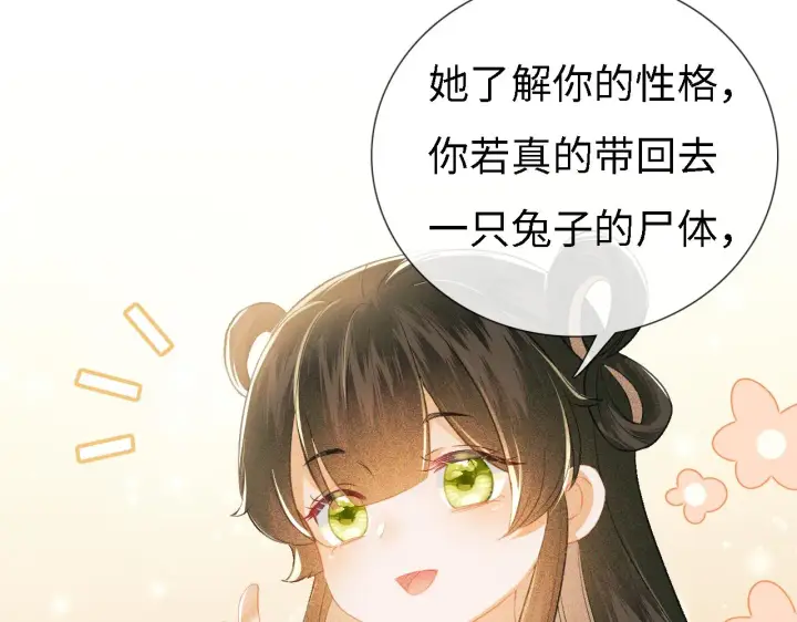 《满级绿茶穿成小可怜》第9话 可爱的兔兔我们要保护它图47