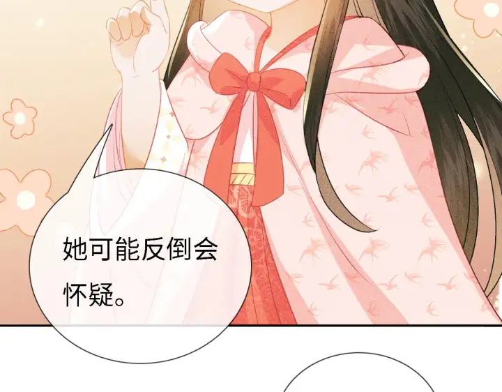 《满级绿茶穿成小可怜》第9话 可爱的兔兔我们要保护它图48