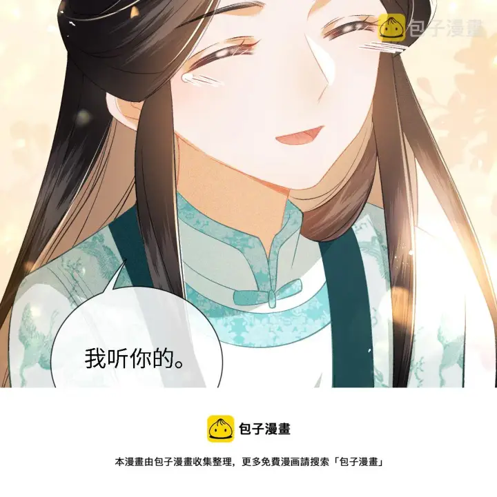 《满级绿茶穿成小可怜》第9话 可爱的兔兔我们要保护它图51