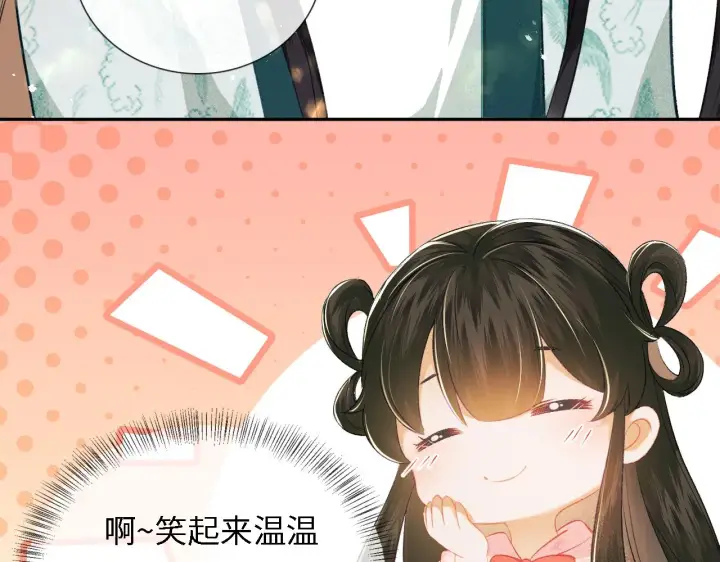 《满级绿茶穿成小可怜》第9话 可爱的兔兔我们要保护它图52