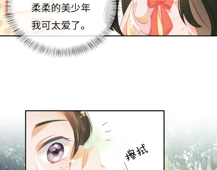 《满级绿茶穿成小可怜》第9话 可爱的兔兔我们要保护它图53