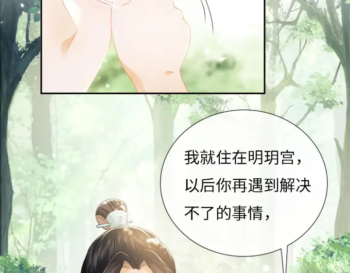 《满级绿茶穿成小可怜》第9话 可爱的兔兔我们要保护它图54