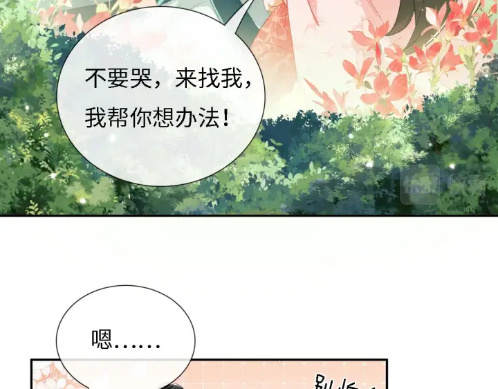 《满级绿茶穿成小可怜》第9话 可爱的兔兔我们要保护它图56
