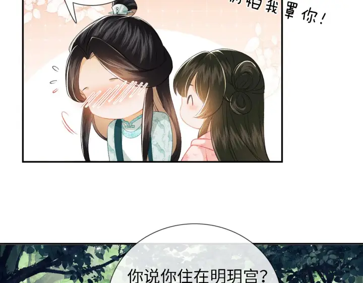 《满级绿茶穿成小可怜》第9话 可爱的兔兔我们要保护它图57