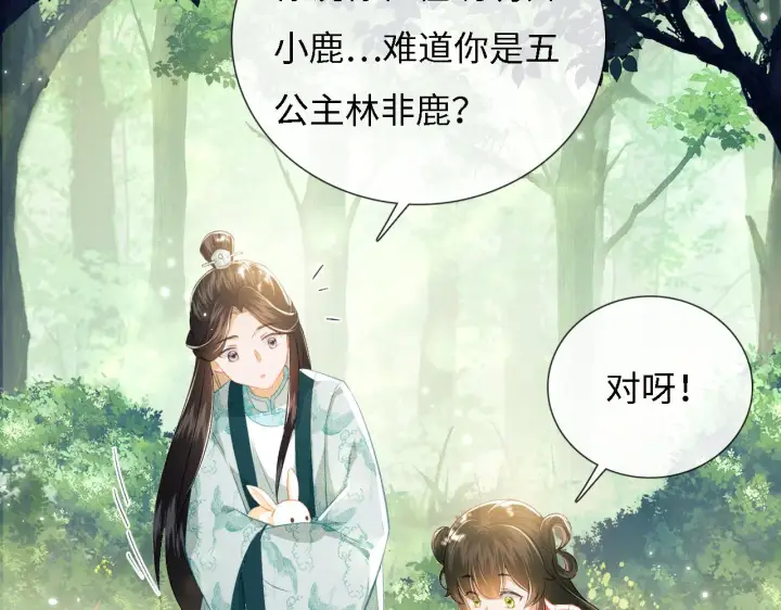 《满级绿茶穿成小可怜》第9话 可爱的兔兔我们要保护它图58